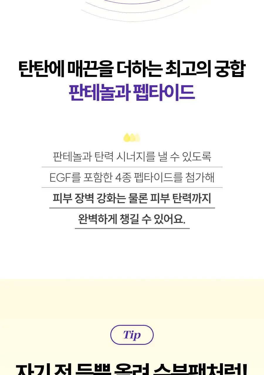 [꿀광앰플] 디마프 판테놀 30% 앰플 60ml 상세페이지 27